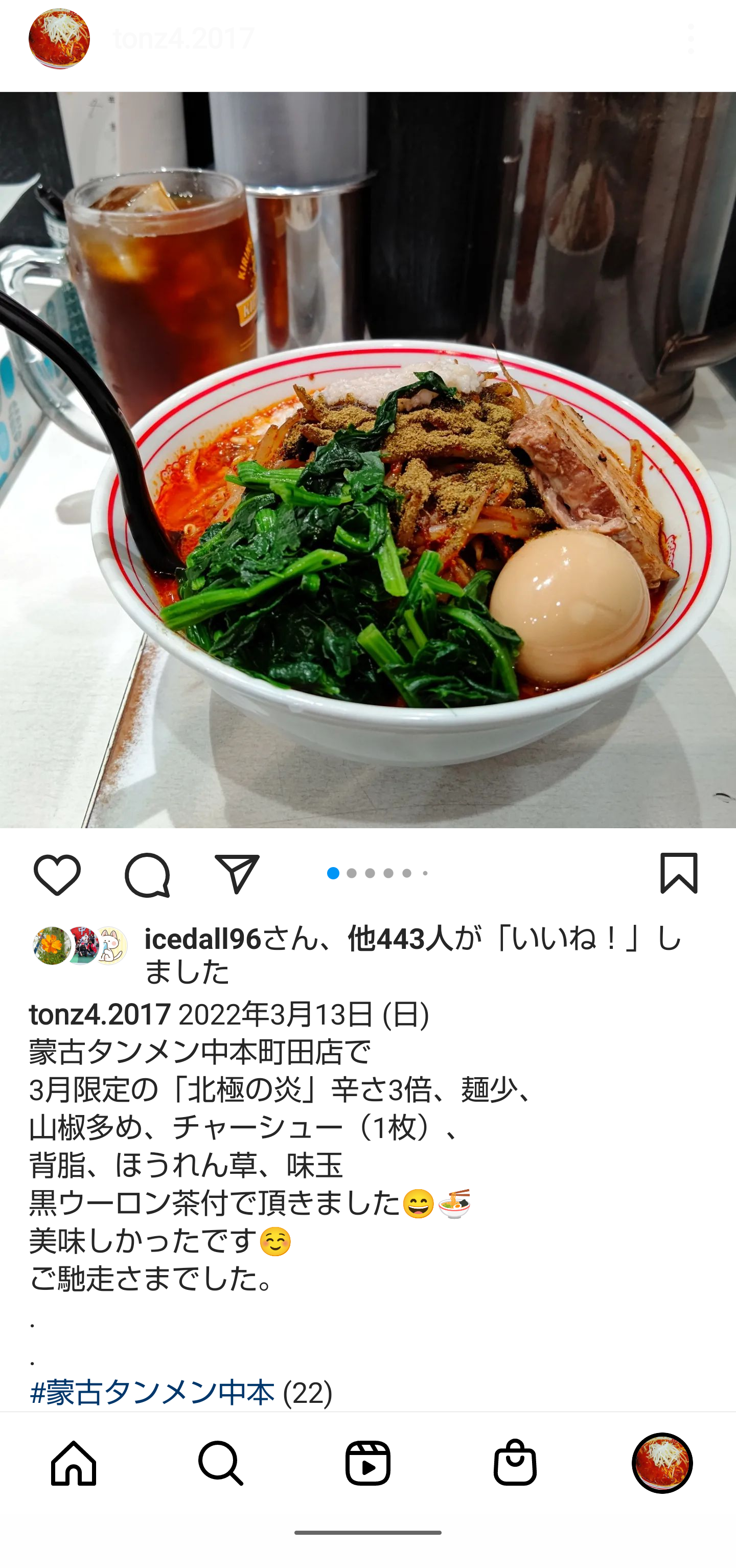 町田 蒙古タンメン中本 町田店 3月限定 北極の炎 辛さ3倍 22 Ko Jの食べ歩きブログ 町田 蒙古タンメン中本 町田店 3月限定 北極の炎 辛さ3倍 22 Ko Jの食べ歩きブログ