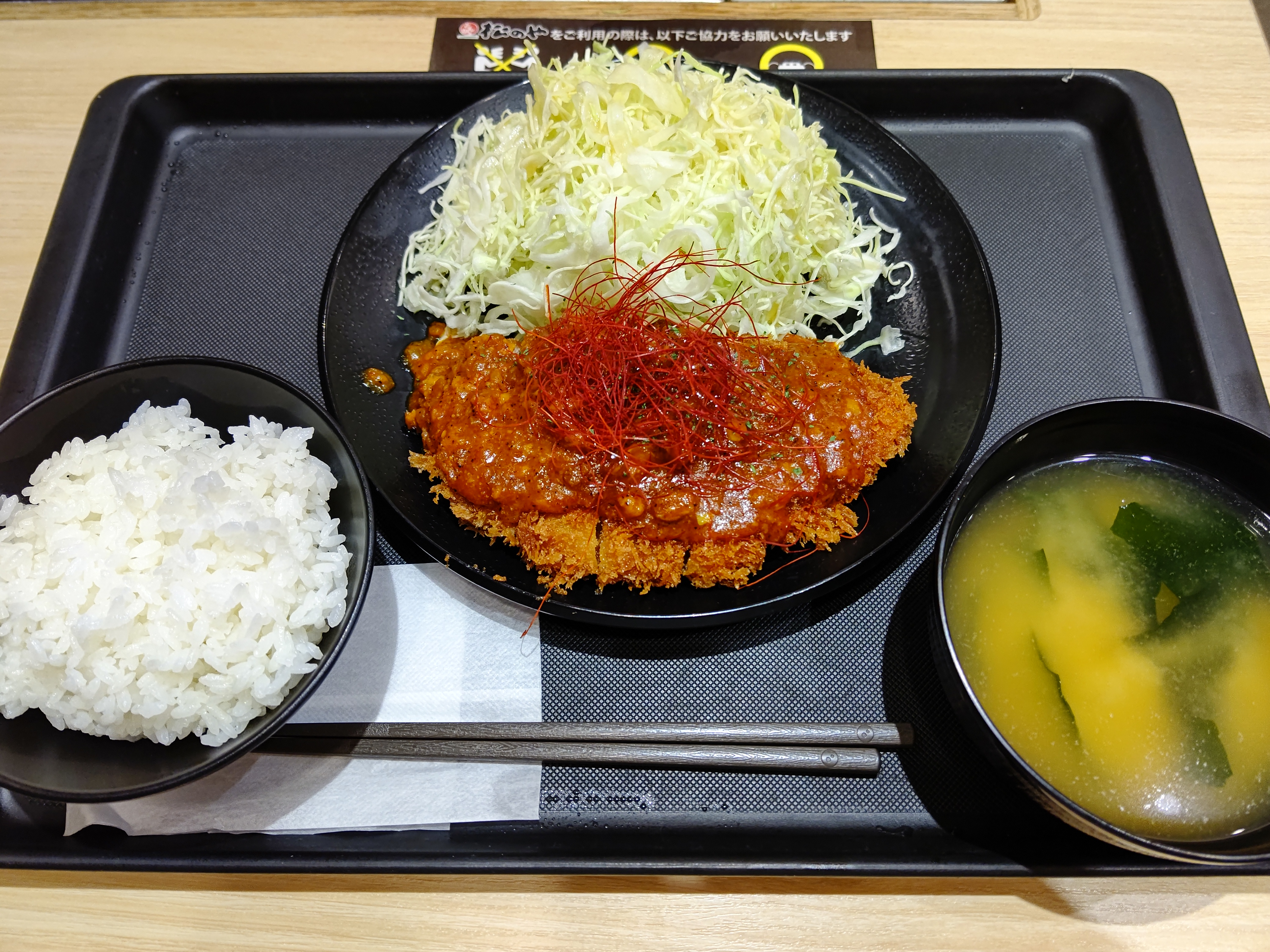 本厚木 松のや 本厚木店 ケイジャン ロースかつ定食 Ko Jの食べ歩きブログ 本厚木 松のや 本厚木店 ケイジャン ロースかつ定食 Ko Jの食べ歩きブログ