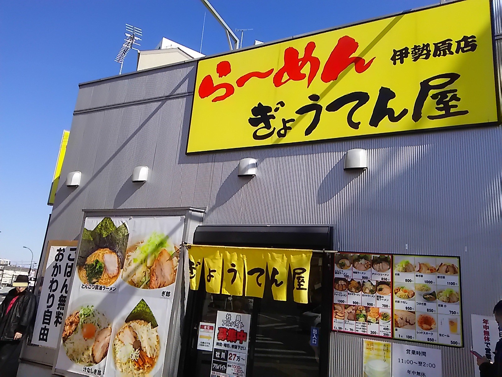 伊勢原 ぎょうてん屋 ぎ郎 レッドスネーク Ko Jの食べ歩きブログ 伊勢原 ぎょうてん屋 ぎ郎 レッドスネーク Ko Jの食べ歩きブログ