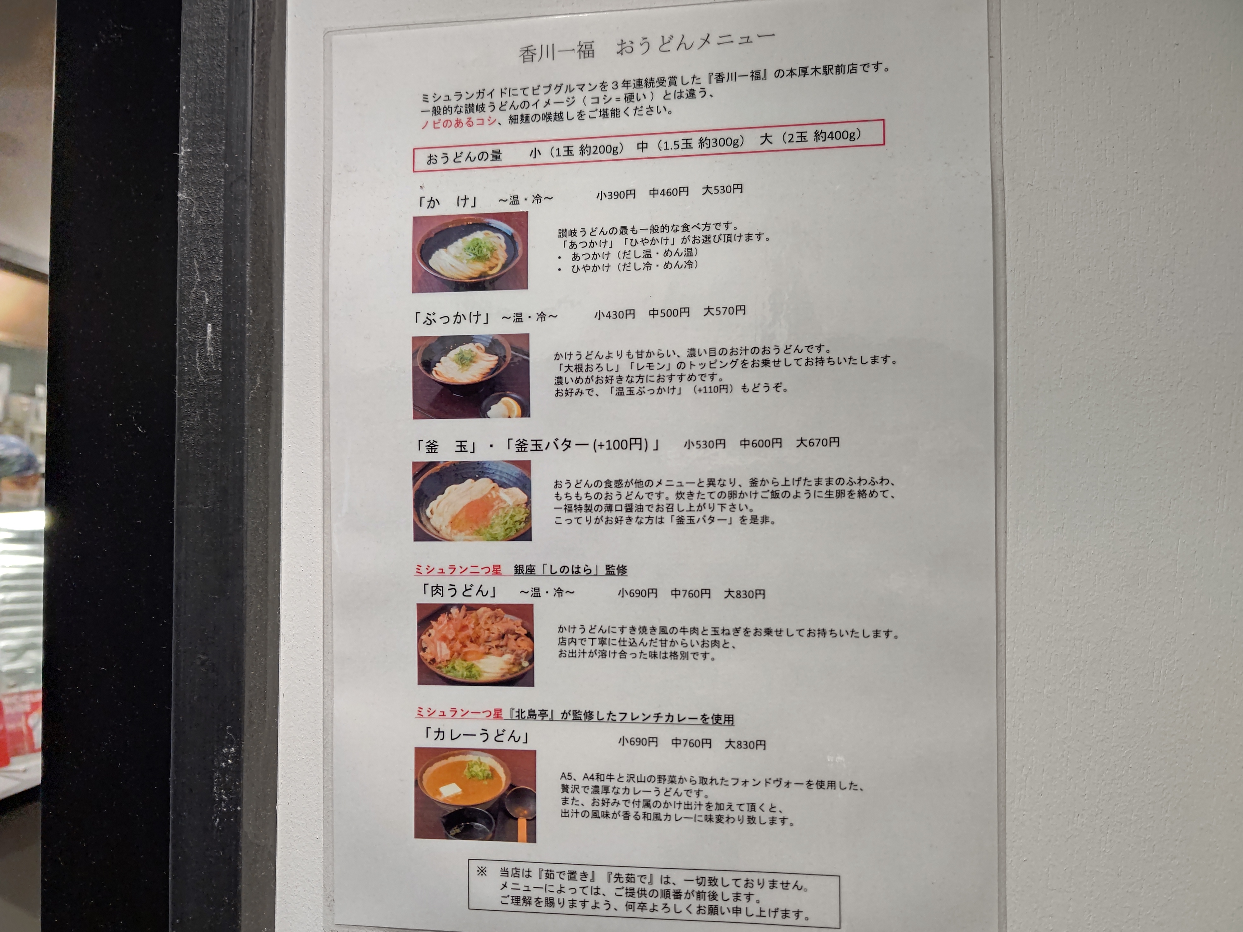 本厚木 香川 一福 本厚木駅前店 肉うどん Ko Jの食べ歩きブログ