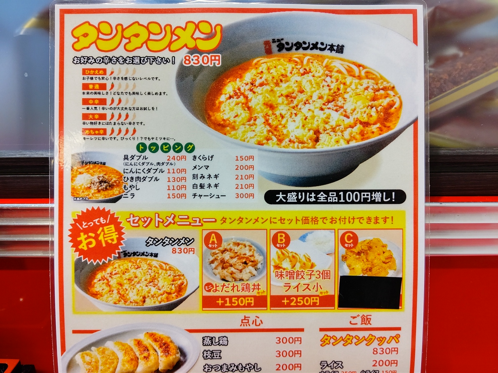町田 元祖ニュータンタンメン本舗 町田店 タンタンメン めちゃ辛 Ko Jの食べ歩きブログ