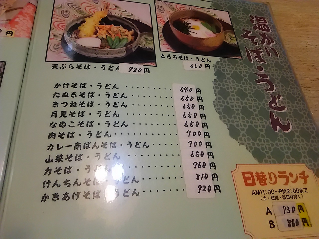 坂東市グルメ Ko Jの食べ歩きブログ