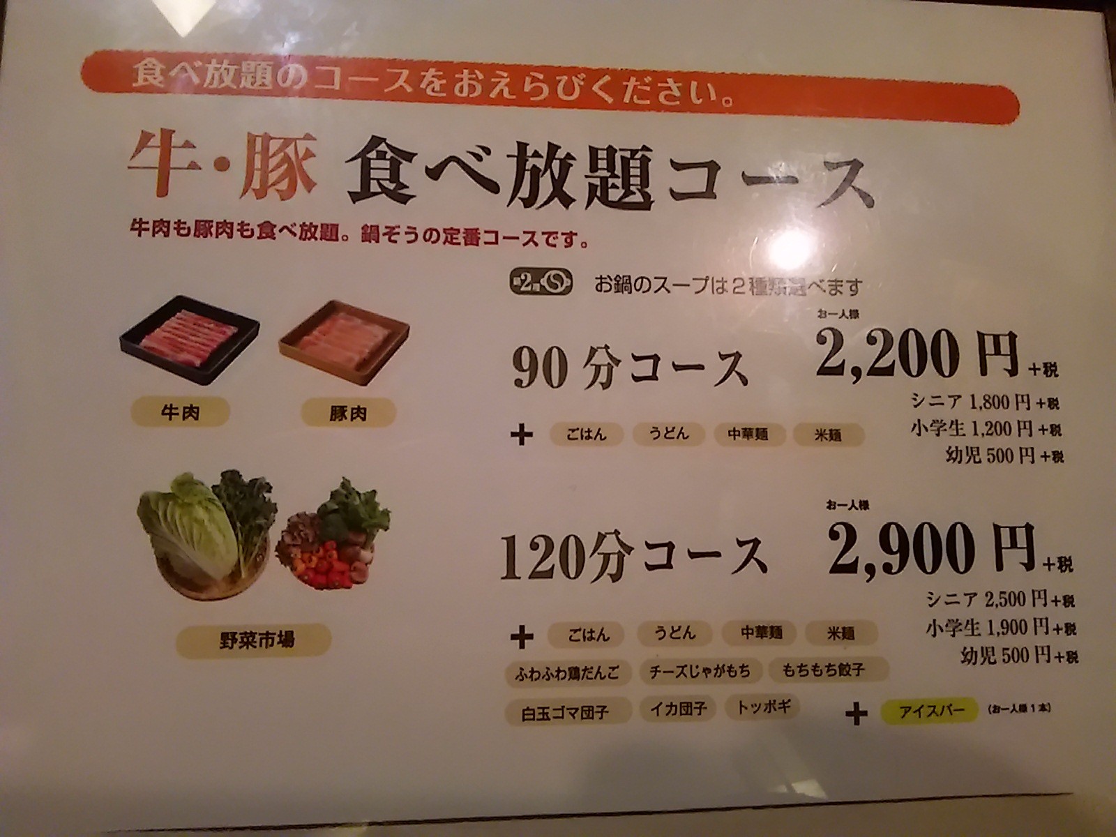 本厚木 鍋ぞう 食べ放題のしゃぶしゃぶ 90分一本勝負してきましたよ Ko Jの食べ歩きブログ 本厚木 鍋ぞう 食べ放題のしゃぶしゃぶ 90分一本勝負してきましたよ Ko Jの食べ歩きブログ