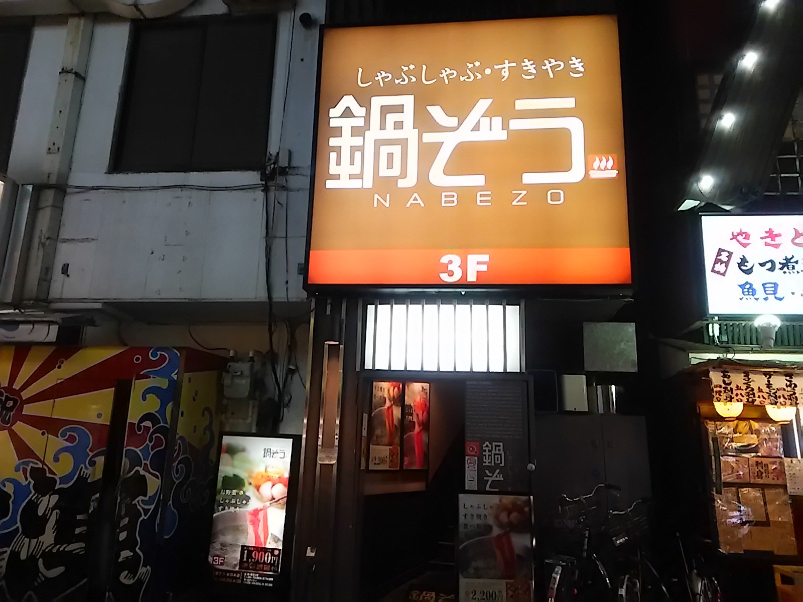 本厚木 鍋ぞう 食べ放題のしゃぶしゃぶ 90分一本勝負してきましたよ Ko Jの食べ歩きブログ 本厚木 鍋ぞう 食べ放題のしゃぶしゃぶ 90分一本勝負してきましたよ Ko Jの食べ歩きブログ