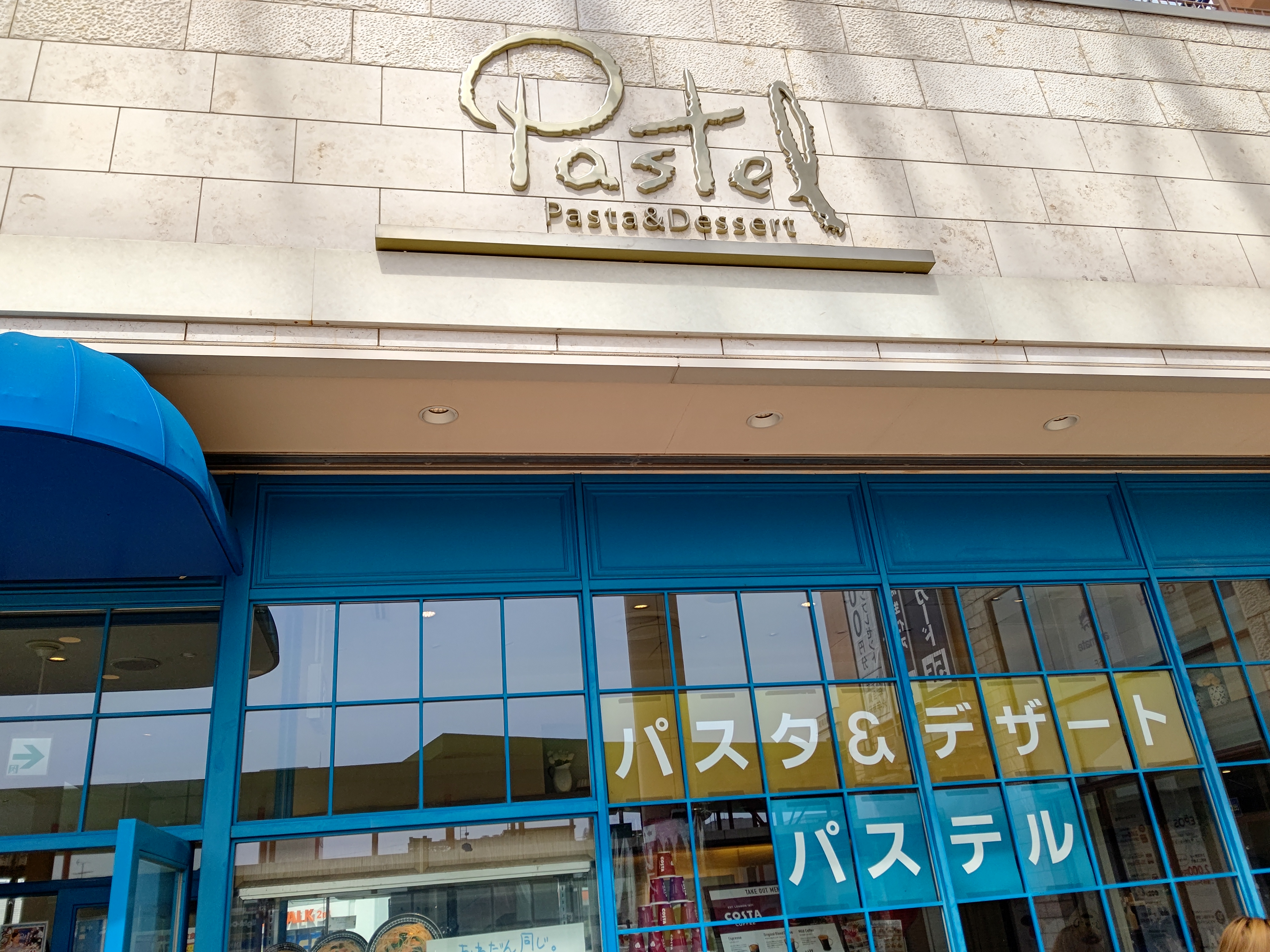 海老名 パステル パスタランチ Ko Jの食べ歩きブログ