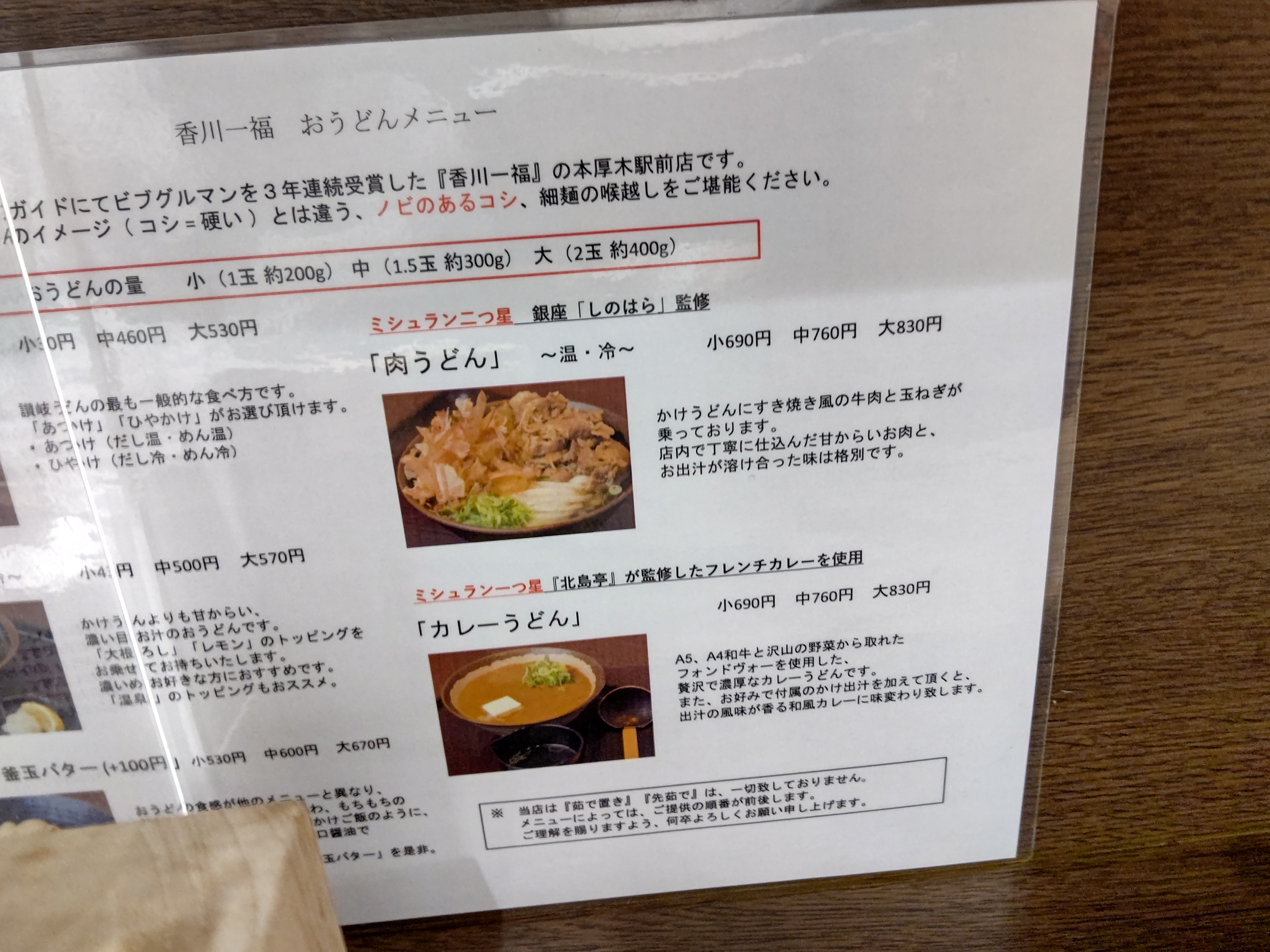 本厚木 香川 一福 本厚木駅前店 肉うどん Ko Jの食べ歩きブログ