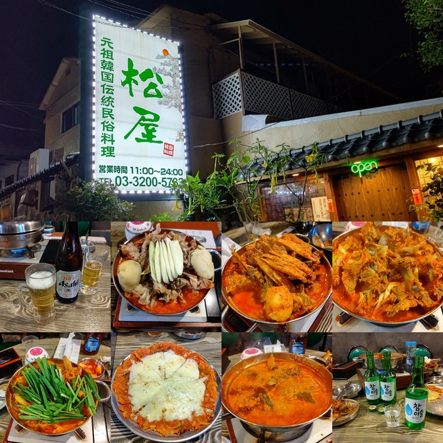 新大久保 「元祖韓国伝統民俗料理 松屋」 カムジャタン！ : KO-Jの食べ