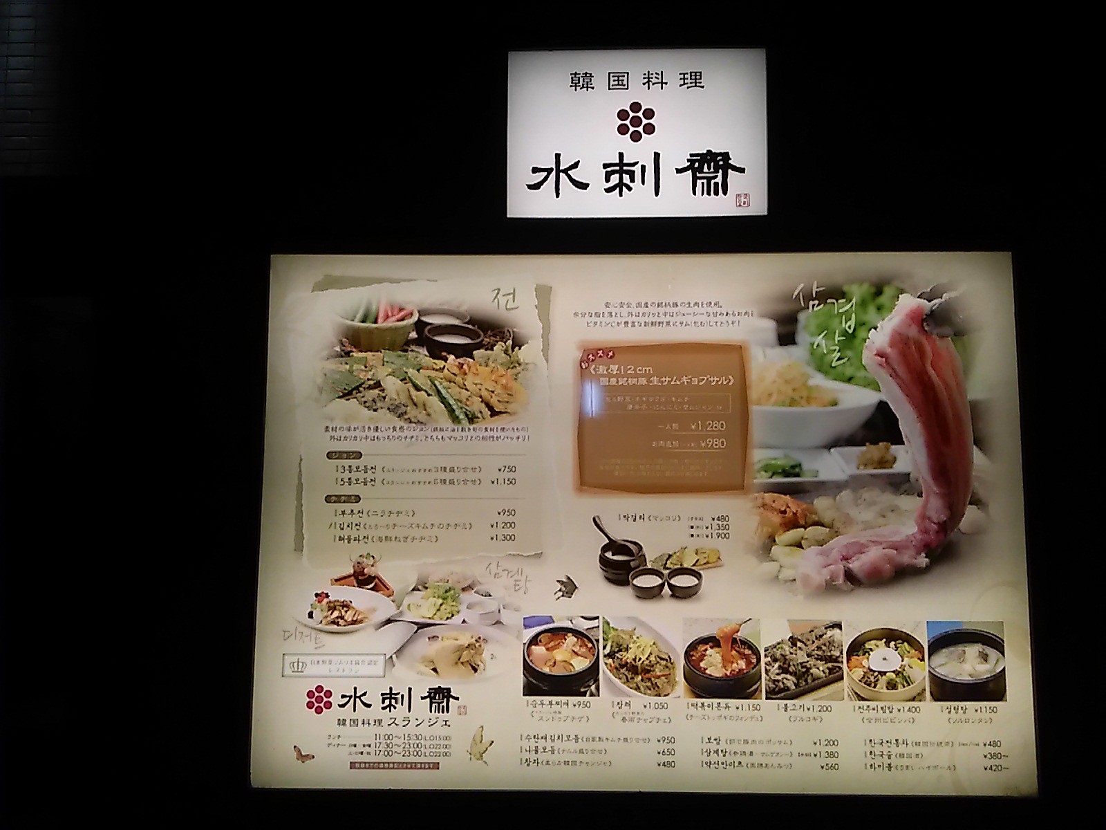 新大久保 東京スランジェ ケジャンで乾杯 Ko Jの食べ歩きブログ