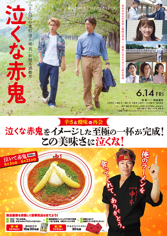 町田 蒙古タンメン中本 町田店 6月限定 泣いて赤鬼 Ko Jの食べ歩きブログ