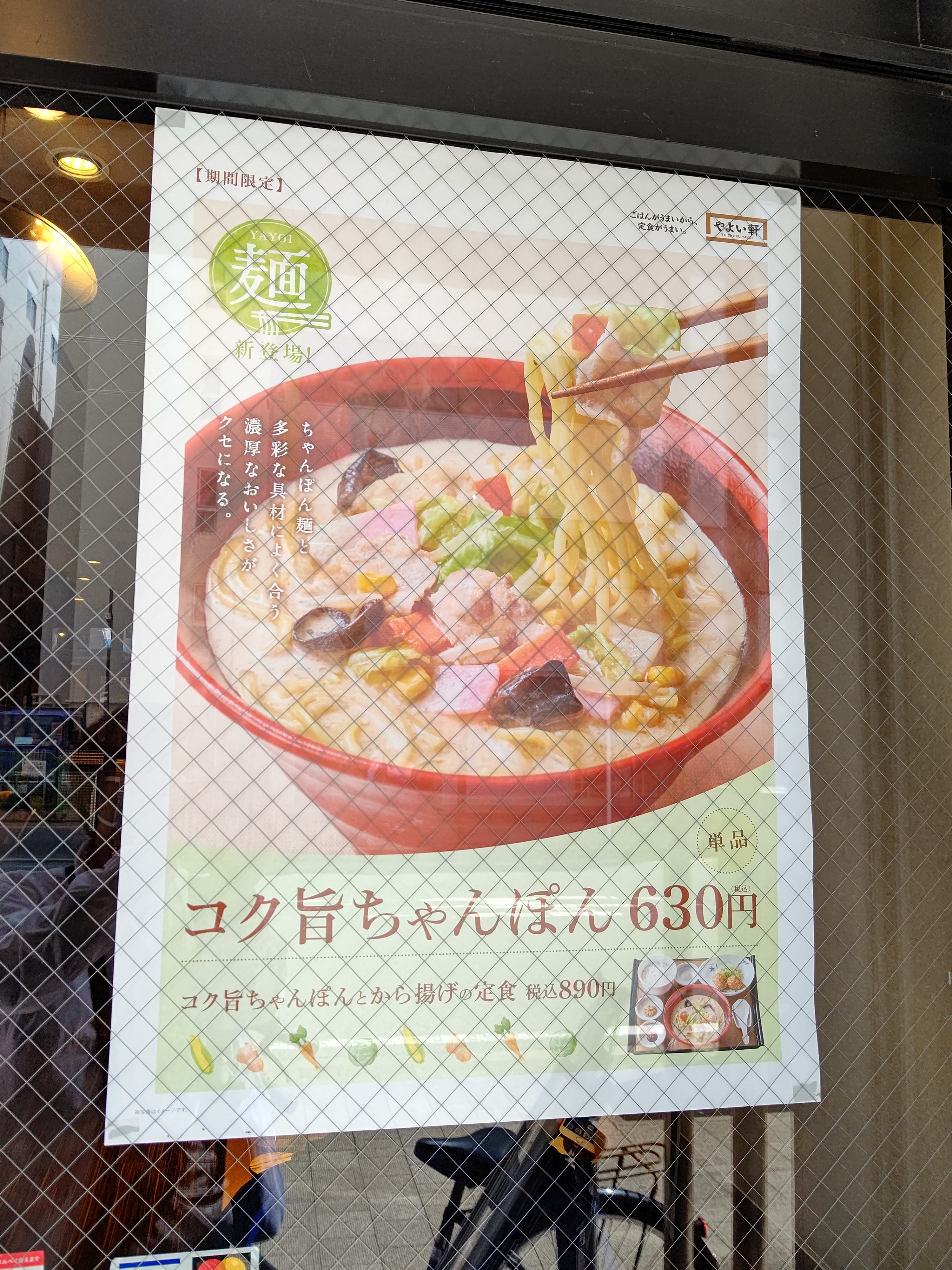 本厚木 やよい軒 本厚木店 コク旨ちゃんぽんとから揚げの定食 Ko Jの食べ歩きブログ 本厚木 やよい軒 本厚木店 コク旨ちゃんぽんとから揚げの定食 Ko Jの食べ歩きブログ