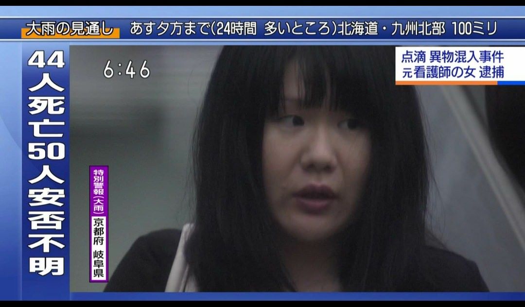 大口病院 点滴中毒死事件 逮捕された元看護師の久保木愛弓容疑者 31 人以上殺した パチ速 マメマメチェック 大口病院 点滴中毒死事件 逮捕された元看護師の久保木愛弓容疑者 31 人以上殺した パチ速 マメマメチェック