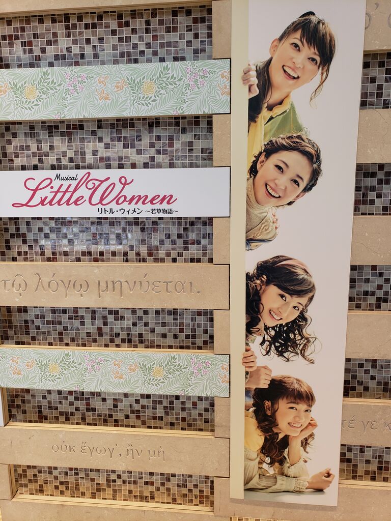 井上小百合舞台レポ 美しく完成された世界 だが決して閉ざされてはいない Little Women 若草物語 ロスジェネはえてしてこだわりすぎる 井上小百合舞台レポ 美しく完成された世界 だが決して閉ざされてはいない Little Women 若草物語 ロスジェネはえてしてこだわりすぎる