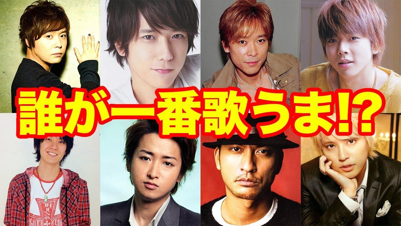 超意外 歌唱力が高いと思うジャニーズランキング さっくんのワンダフルnews