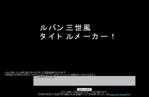 ルパン三世っぽいタイトル文字を作成できる無料ツール ツールハック