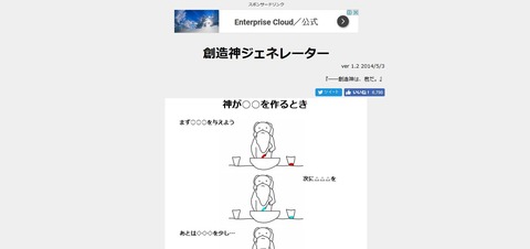 創造神コラを作成できる無料ツール ツールハック 創造神コラを作成できる無料ツール ツールハック