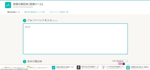 英文を筆記体に変換する無料ツール ツールハック