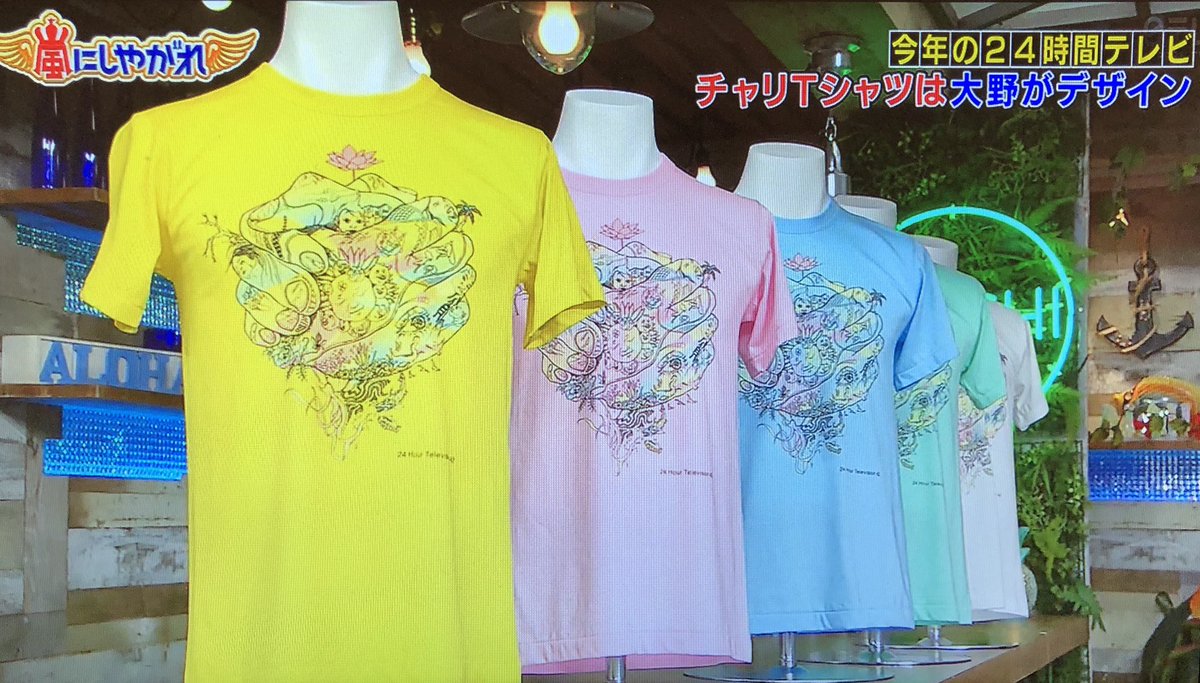 お披露目 嵐 大野智がデザイン 24時間テレビ チャリtシャツ初披露 にゃん友news お披露目 嵐 大野智がデザイン 24時間テレビ チャリtシャツ初披露 にゃん友news
