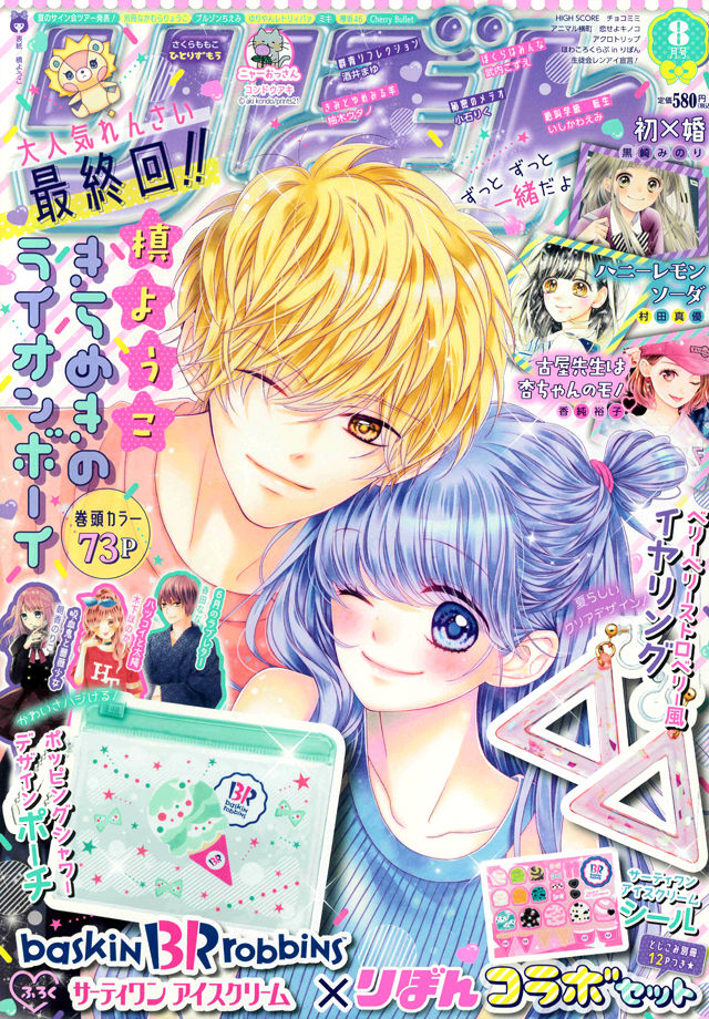 引退 少女漫画 りぼん 槙ようこが引退を発表 愛してるぜベイベ など にゃん友news 引退 少女漫画 りぼん 槙ようこが引退を発表 愛してるぜベイベ など にゃん友news