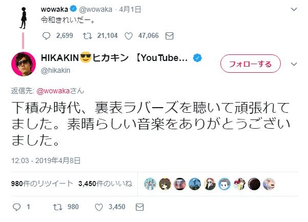 衝撃 米津玄師 Wowakaさんを追悼 影響を受けた一人 にゃん友news
