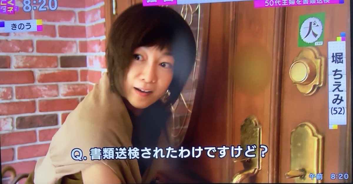 中傷 堀 ちえみ 誹謗
