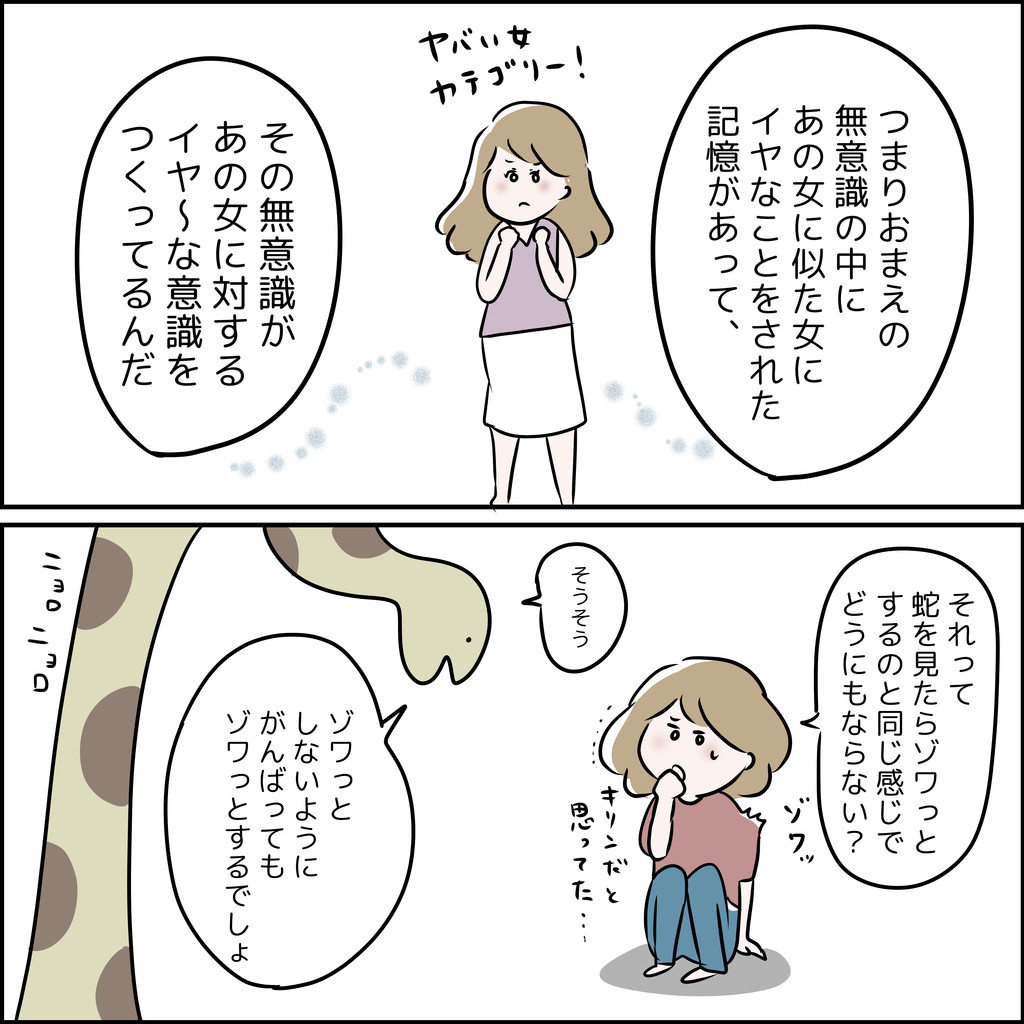 嫌いな女は嫌いでいいや ゆるっと哲学マンガ