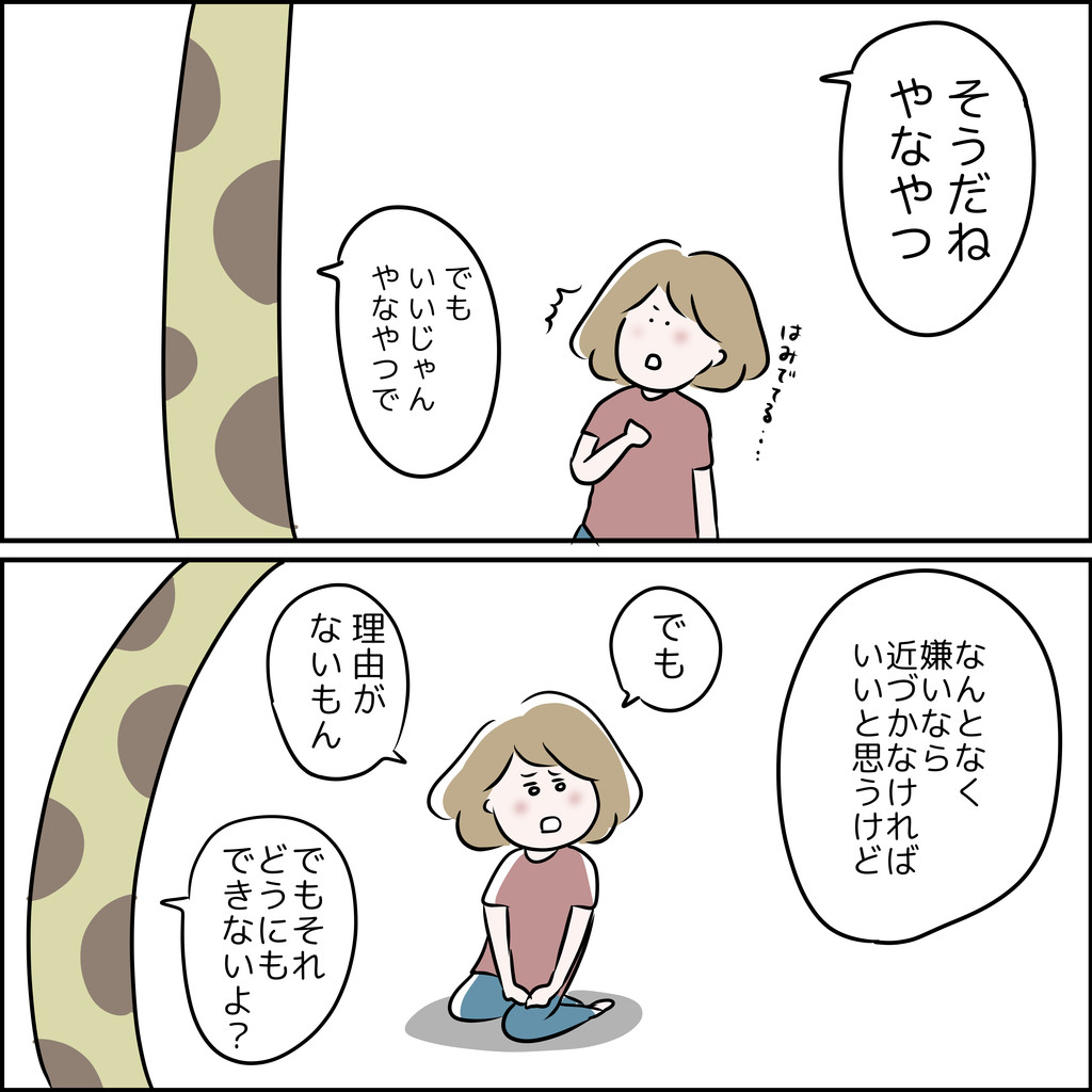 嫌いな女は嫌いでいいや ゆるっと哲学マンガ