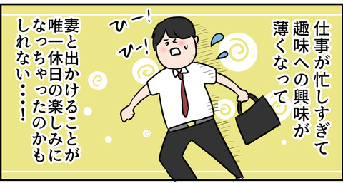 社畜な旦那