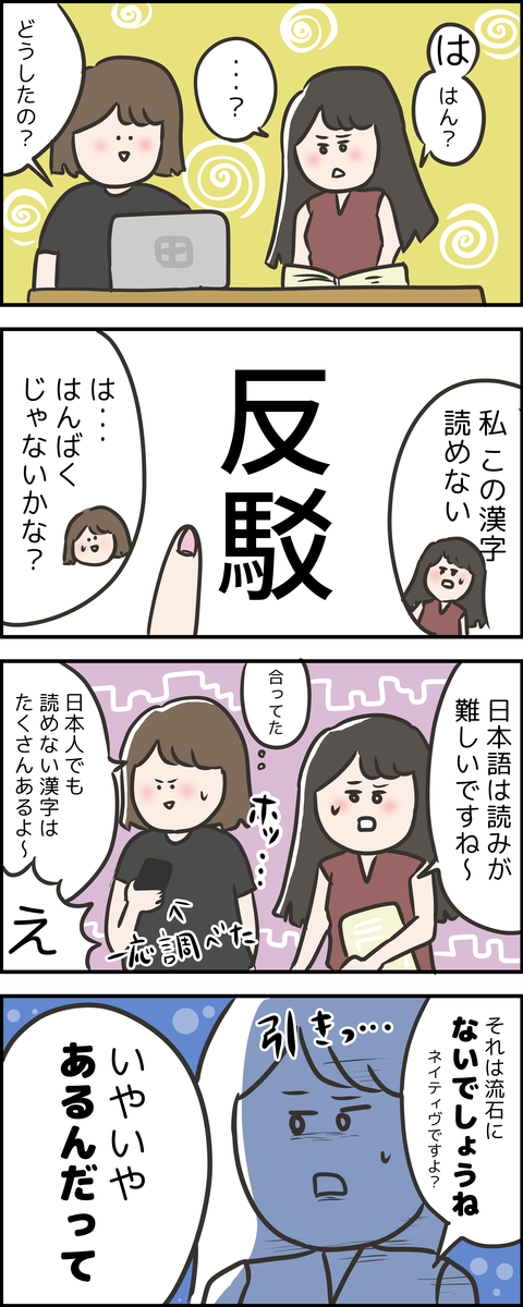 東大生は漢字得意?