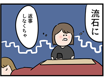 どうしような東大主婦