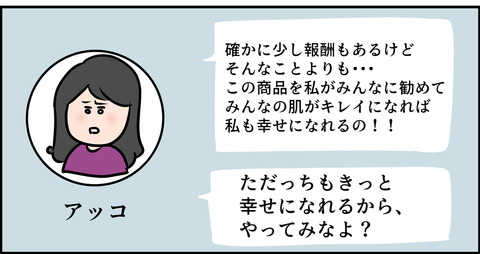 マルチ商法は犯罪ではないけど