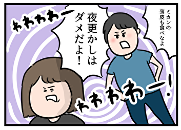 怒られる東大主婦
