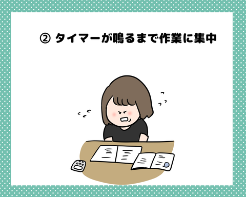 ポモドーロ4
