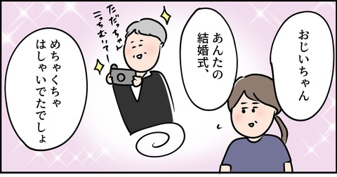 母の希望は祖父の・・・