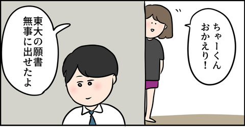 東大受験できそうだよ