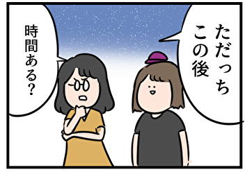 東大院生からの誘い