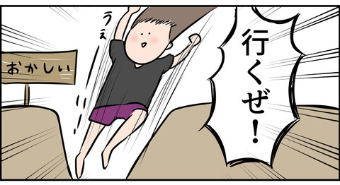 思い切り!飛び込む!