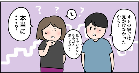 旦那と妻の相違点