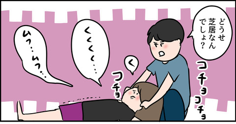 芝居がバレる妻