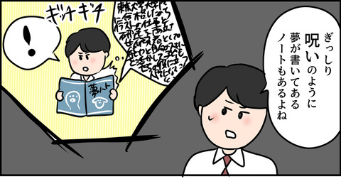 東大主婦のノートは呪い?