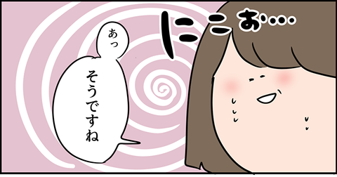 無理した笑顔の東大主婦