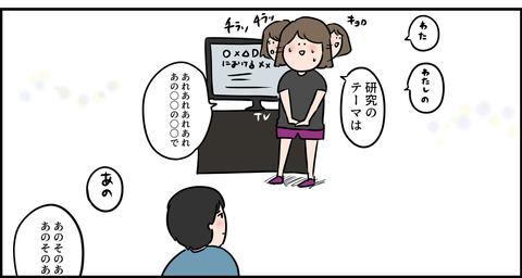 コミュ障な東大主婦