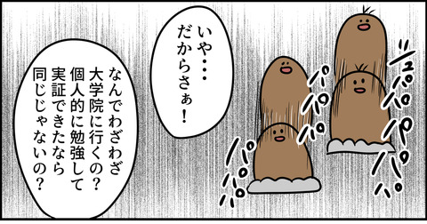 暴れる膝小僧