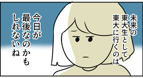 東大不合格になりそうな予感