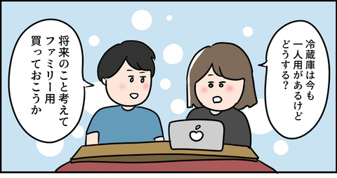 冷蔵庫は節約しないの