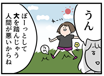 ただっち踏んだ8