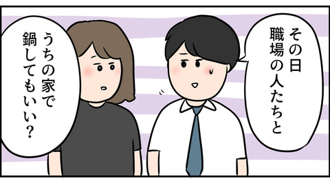 夫の頼みごとに妻は