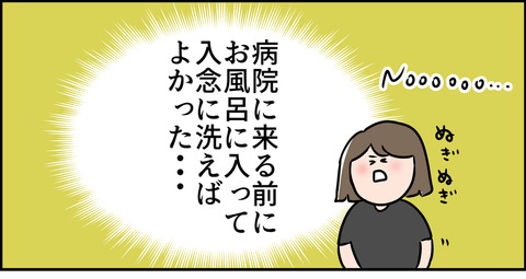 病院来る前失敗した主婦