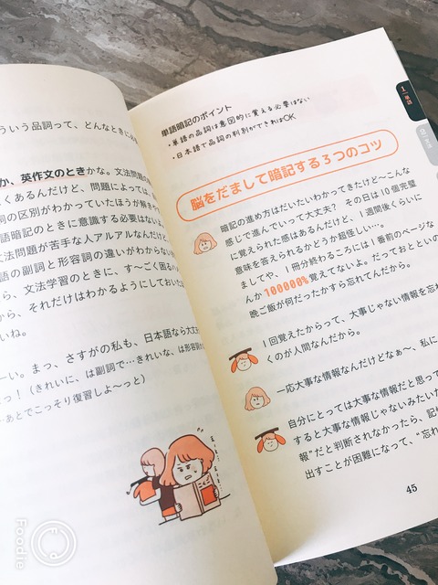 東大ずる勉強