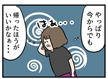 朝帰りはまずいよね