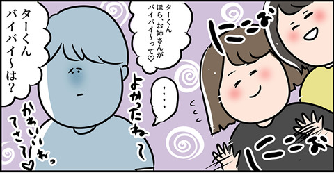 バイバイ!!!!